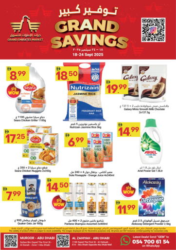 Grand Savings من جراند الإمارات للتسوق